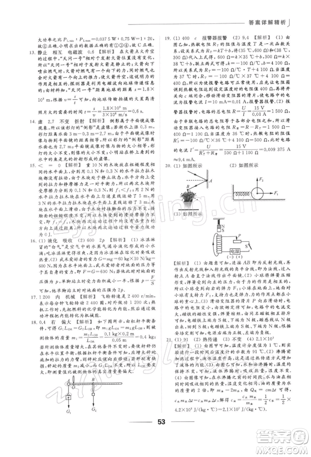 云南美術出版社2022亮點給力提優(yōu)課時作業(yè)本九年級物理下冊蘇科版參考答案