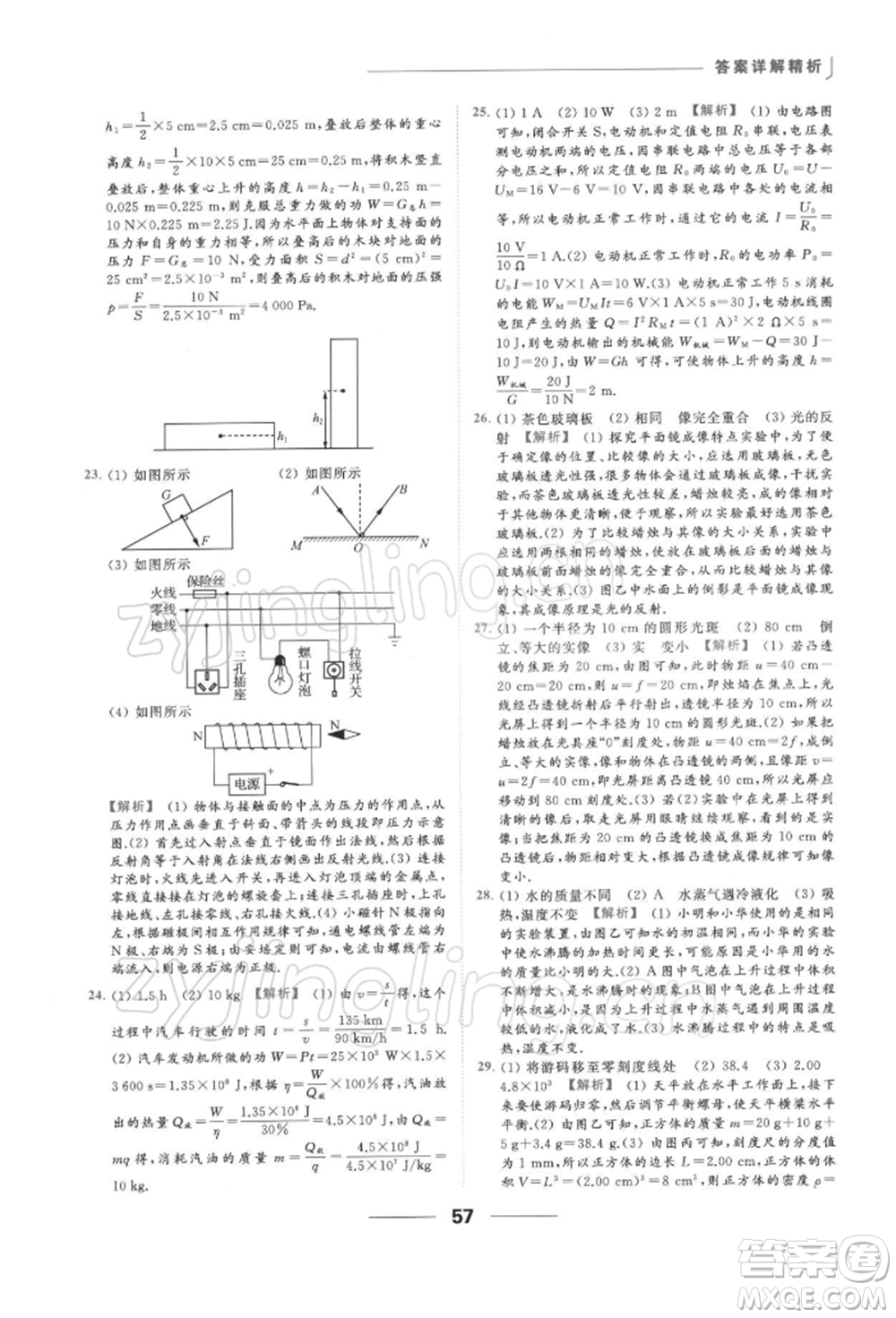 云南美術出版社2022亮點給力提優(yōu)課時作業(yè)本九年級物理下冊蘇科版參考答案