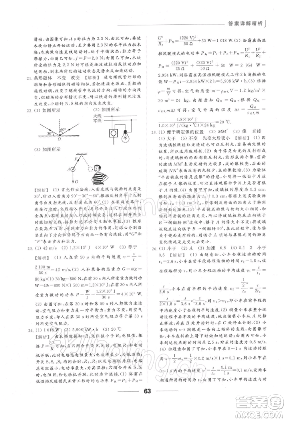 云南美術出版社2022亮點給力提優(yōu)課時作業(yè)本九年級物理下冊蘇科版參考答案