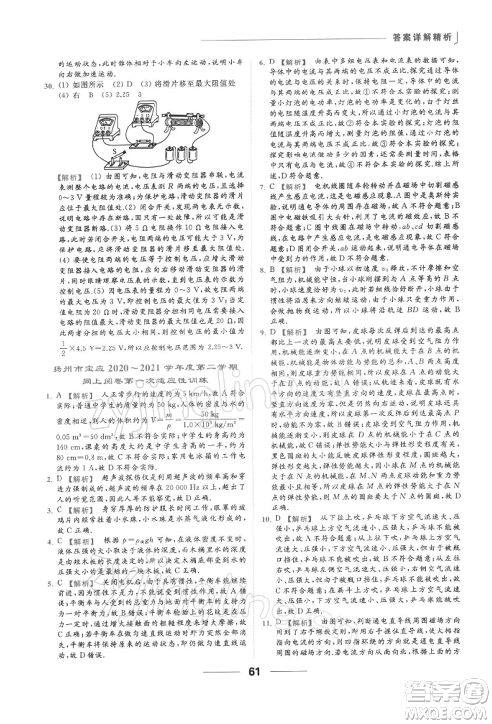 云南美術出版社2022亮點給力提優(yōu)課時作業(yè)本九年級物理下冊蘇科版參考答案