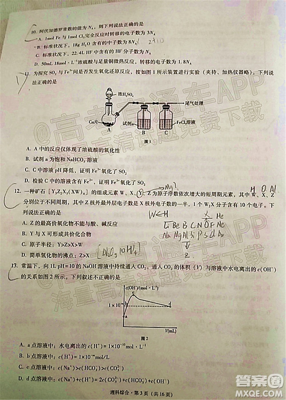 貴陽市五校2022屆高三年級聯(lián)合考試五理科綜合試題及答案