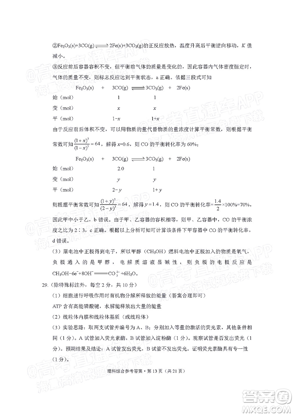 貴陽市五校2022屆高三年級聯(lián)合考試五理科綜合試題及答案