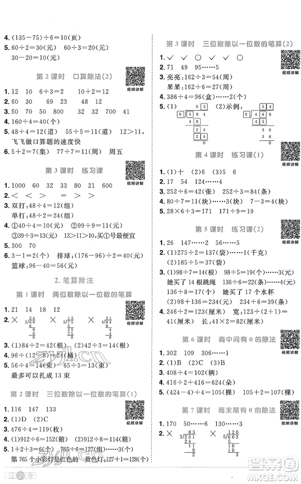 江西教育出版社2022陽(yáng)光同學(xué)課時(shí)優(yōu)化作業(yè)三年級(jí)數(shù)學(xué)下冊(cè)RJ人教版菏澤專版答案