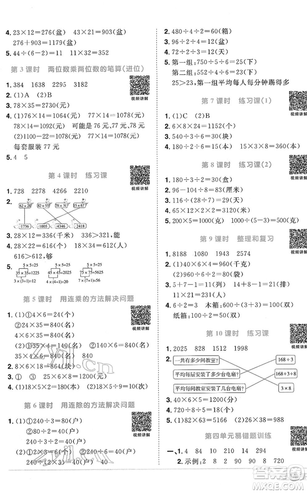 江西教育出版社2022陽(yáng)光同學(xué)課時(shí)優(yōu)化作業(yè)三年級(jí)數(shù)學(xué)下冊(cè)RJ人教版菏澤專版答案