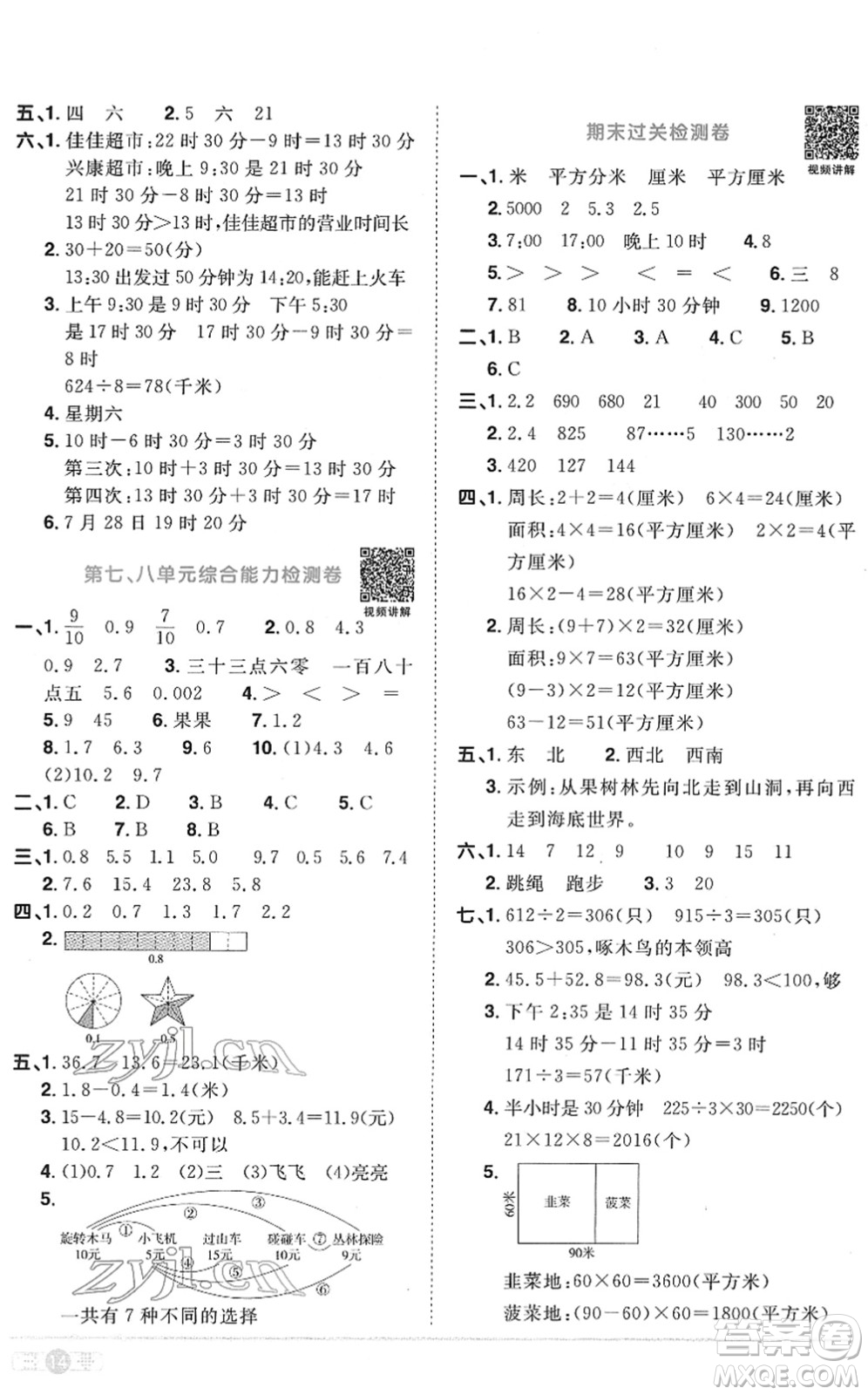 江西教育出版社2022陽(yáng)光同學(xué)課時(shí)優(yōu)化作業(yè)三年級(jí)數(shù)學(xué)下冊(cè)RJ人教版菏澤專版答案