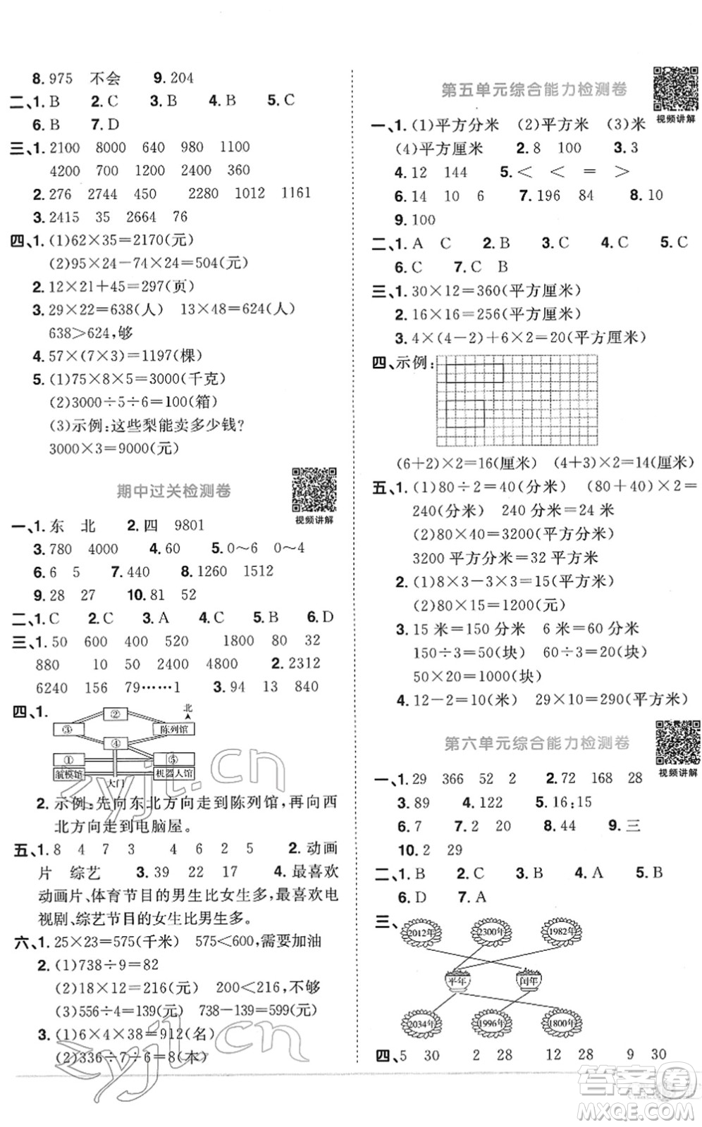 江西教育出版社2022陽(yáng)光同學(xué)課時(shí)優(yōu)化作業(yè)三年級(jí)數(shù)學(xué)下冊(cè)RJ人教版菏澤專版答案