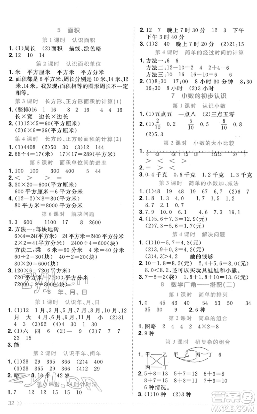 江西教育出版社2022陽(yáng)光同學(xué)課時(shí)優(yōu)化作業(yè)三年級(jí)數(shù)學(xué)下冊(cè)RJ人教版菏澤專版答案