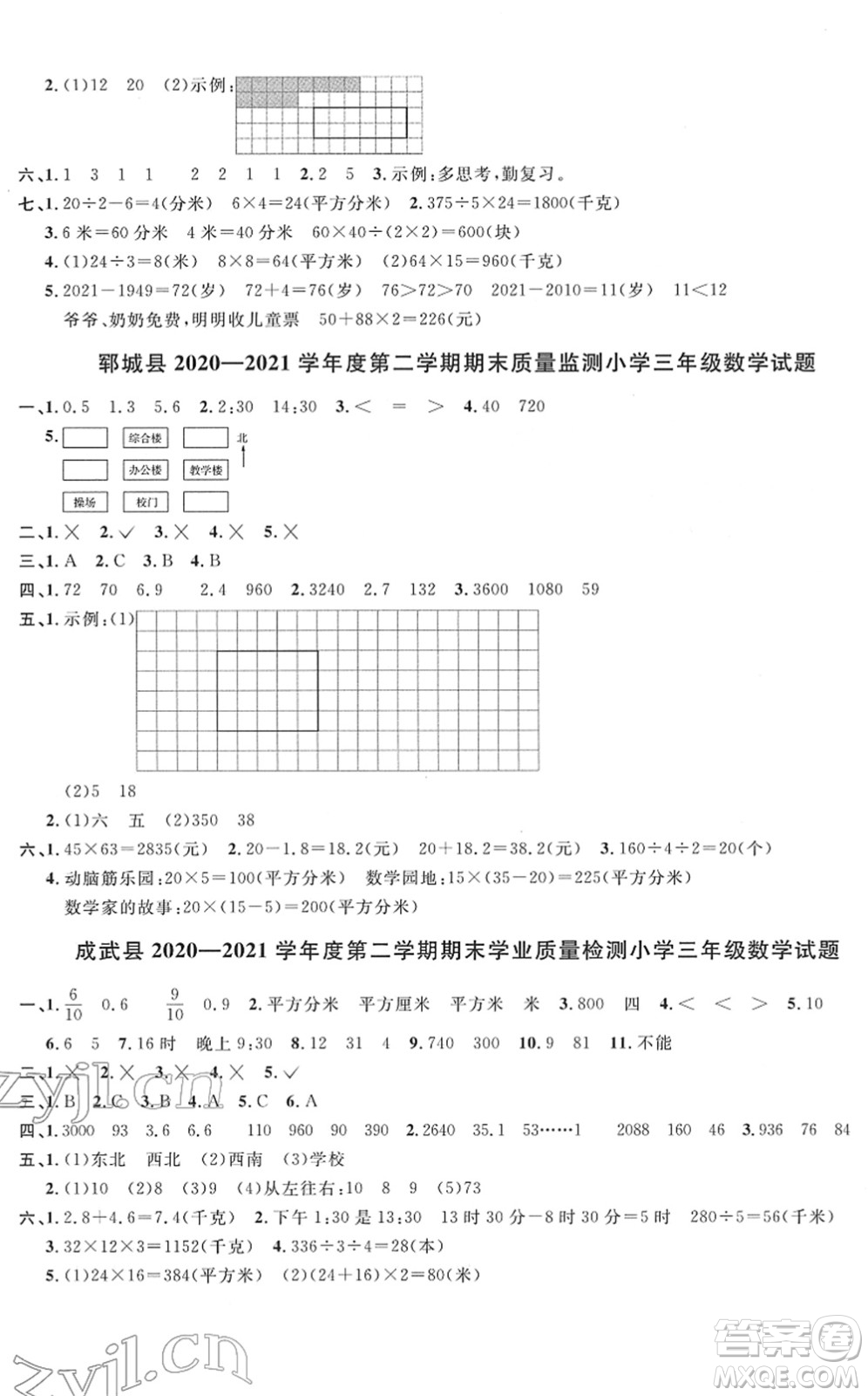 江西教育出版社2022陽(yáng)光同學(xué)課時(shí)優(yōu)化作業(yè)三年級(jí)數(shù)學(xué)下冊(cè)RJ人教版菏澤專版答案