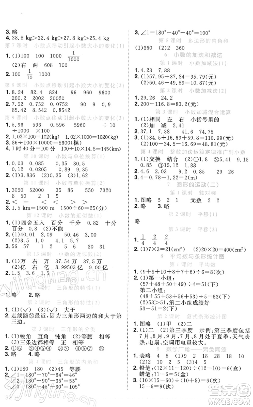 江西教育出版社2022陽光同學課時優(yōu)化作業(yè)四年級數(shù)學下冊RJ人教版答案