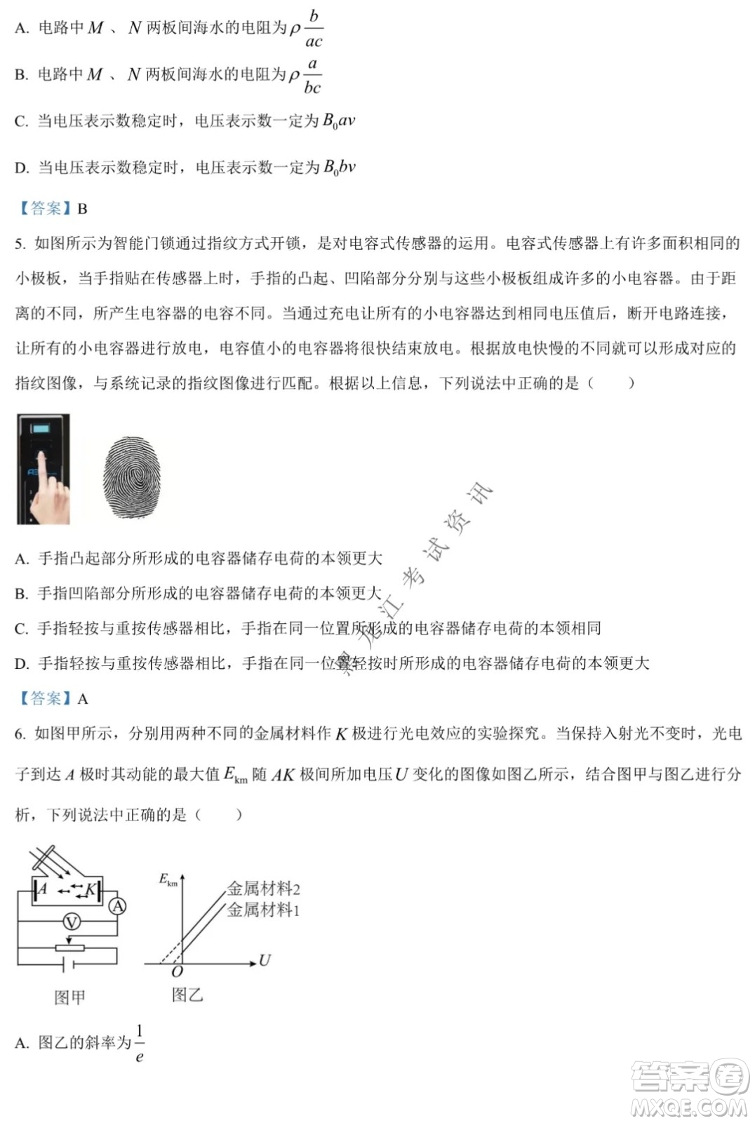 重慶市高2022屆高三第五次質(zhì)量檢測物理試題及答案