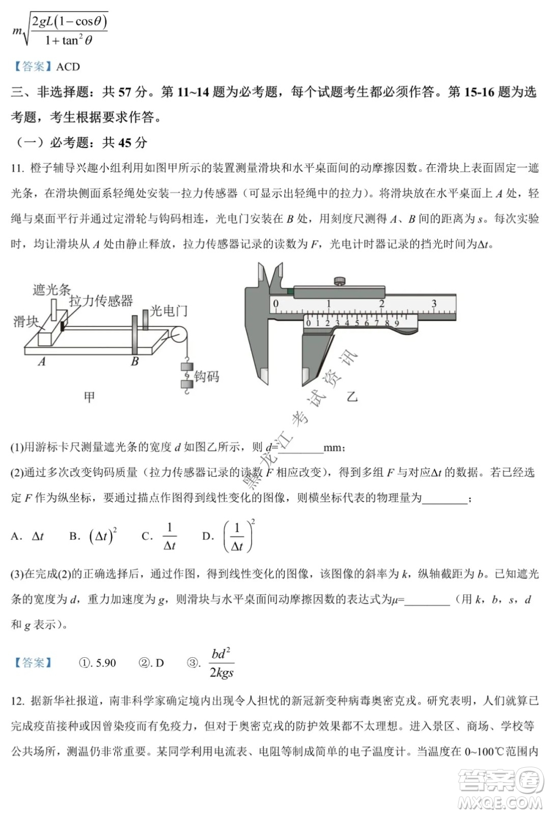 重慶市高2022屆高三第五次質(zhì)量檢測物理試題及答案