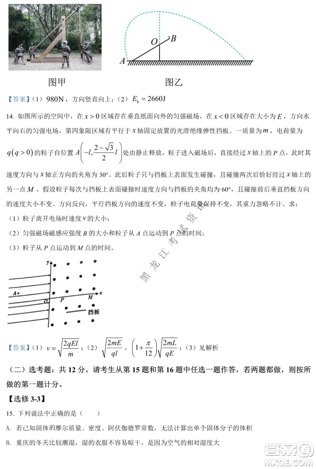 重慶市高2022屆高三第五次質(zhì)量檢測物理試題及答案