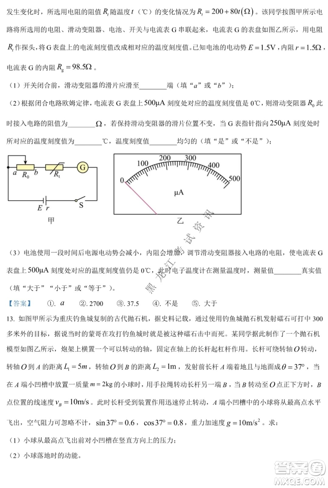 重慶市高2022屆高三第五次質(zhì)量檢測物理試題及答案