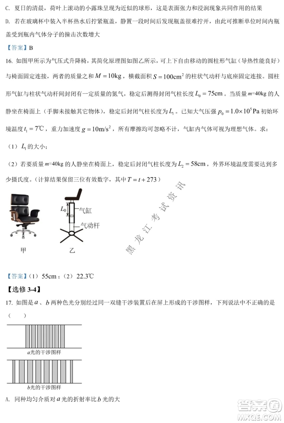 重慶市高2022屆高三第五次質(zhì)量檢測物理試題及答案