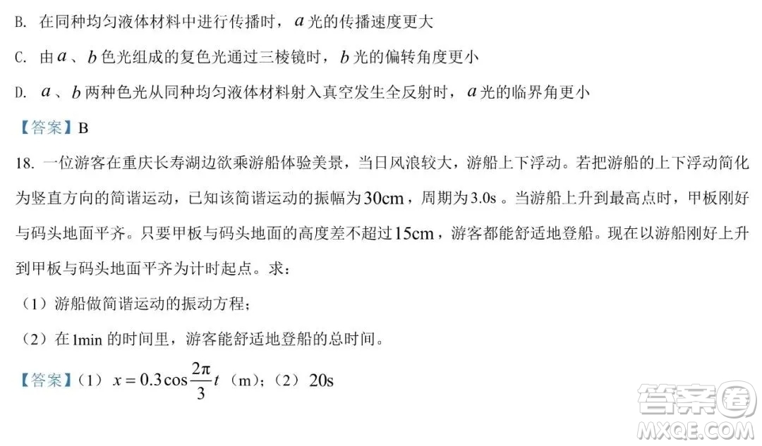 重慶市高2022屆高三第五次質(zhì)量檢測物理試題及答案