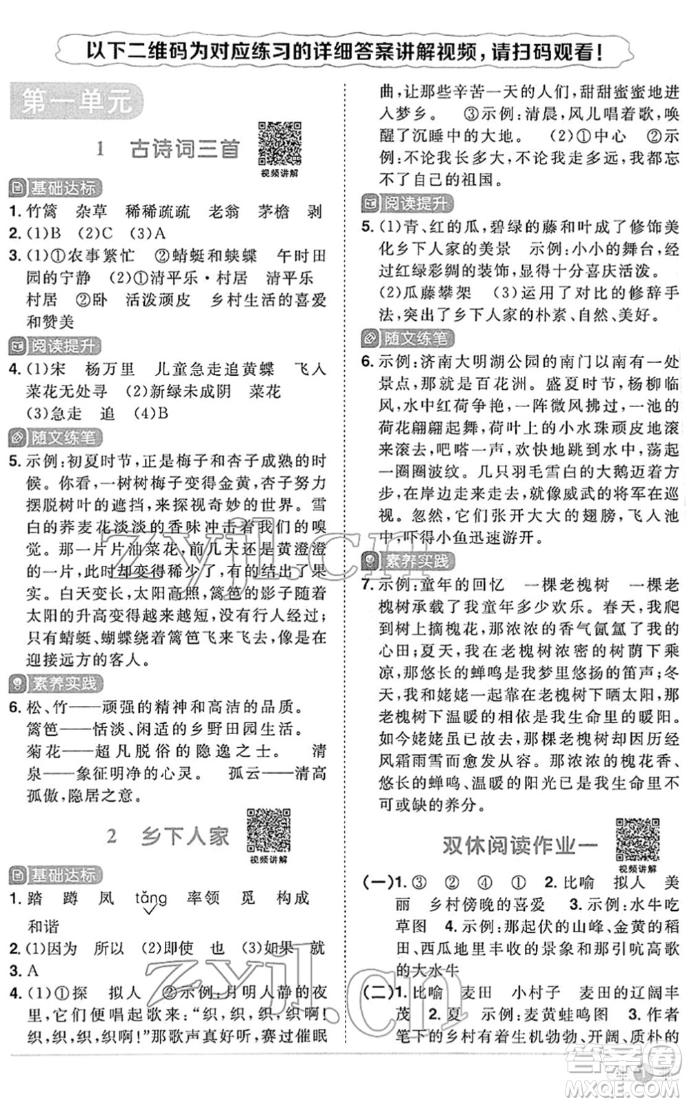 江西教育出版社2022陽光同學(xué)課時優(yōu)化作業(yè)四年級語文下冊RJ人教版答案