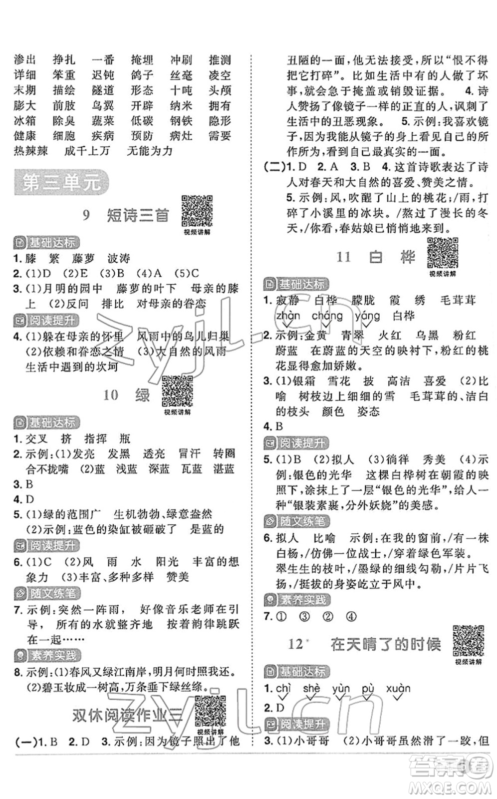 江西教育出版社2022陽光同學(xué)課時優(yōu)化作業(yè)四年級語文下冊RJ人教版答案