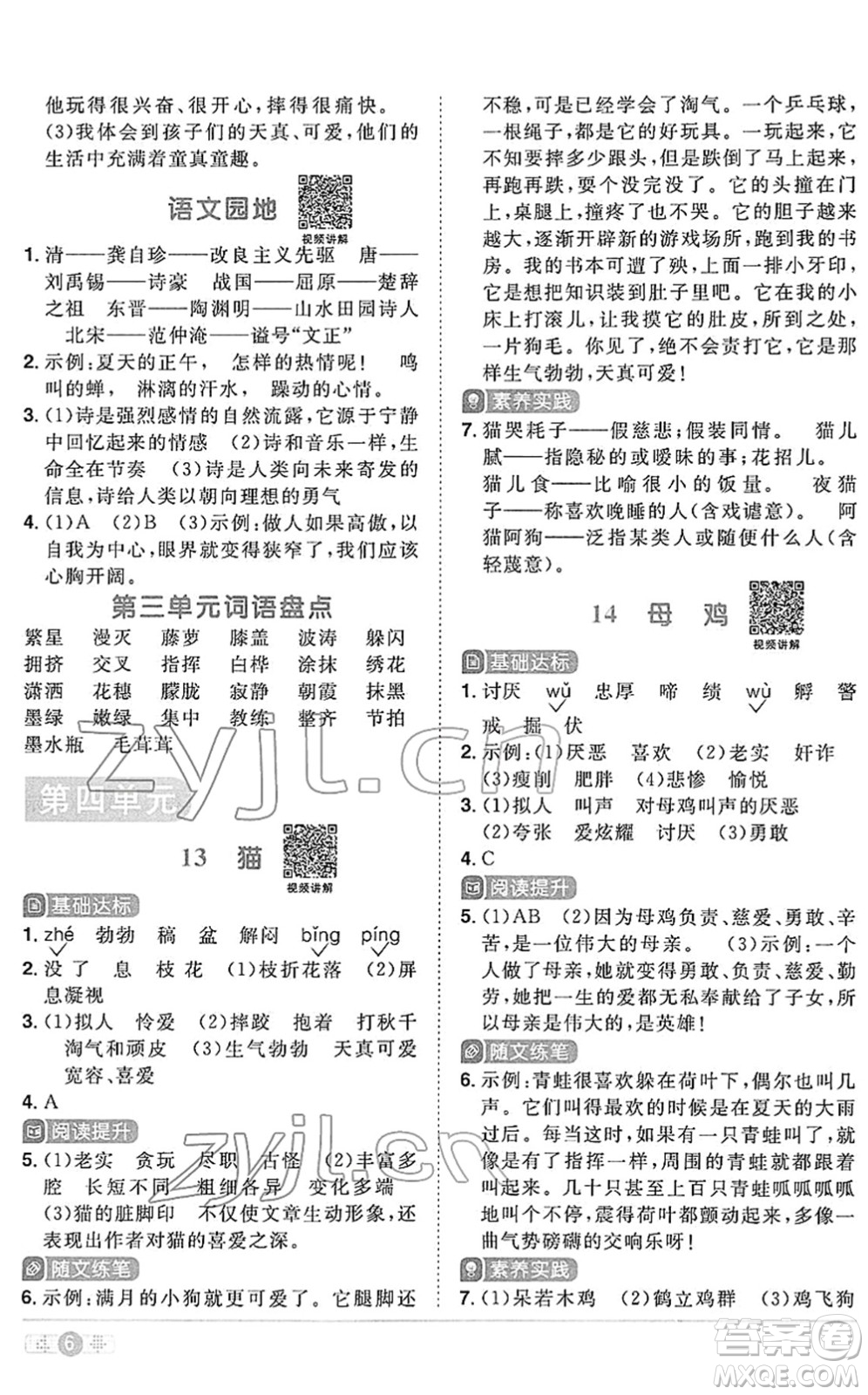 江西教育出版社2022陽光同學(xué)課時優(yōu)化作業(yè)四年級語文下冊RJ人教版答案