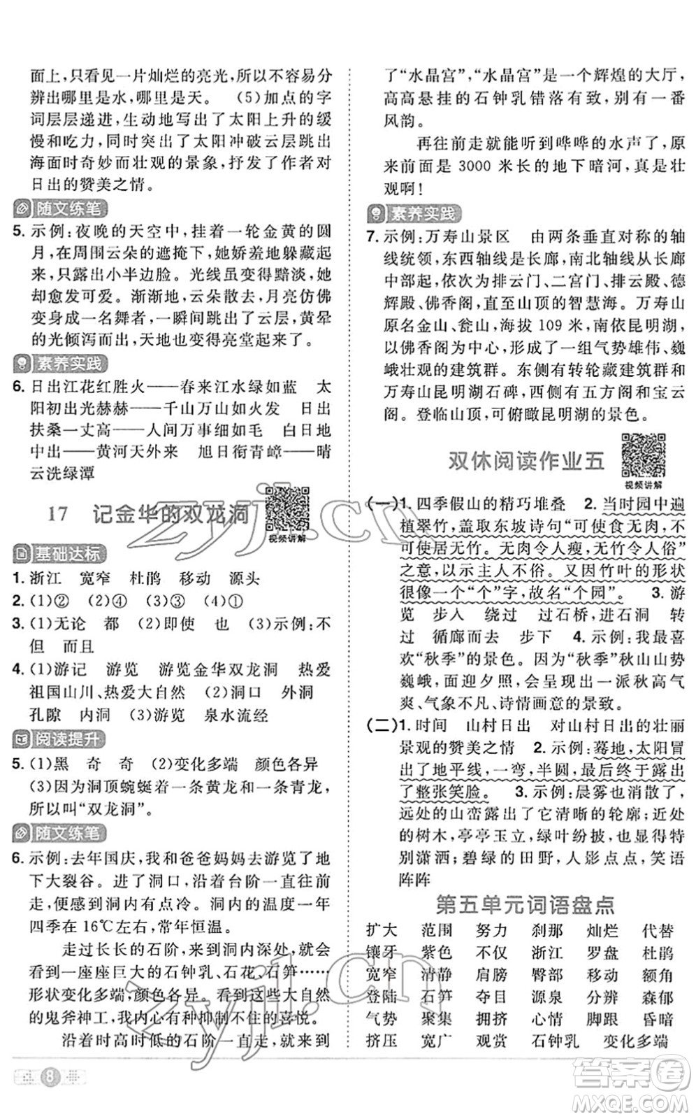 江西教育出版社2022陽光同學(xué)課時優(yōu)化作業(yè)四年級語文下冊RJ人教版答案