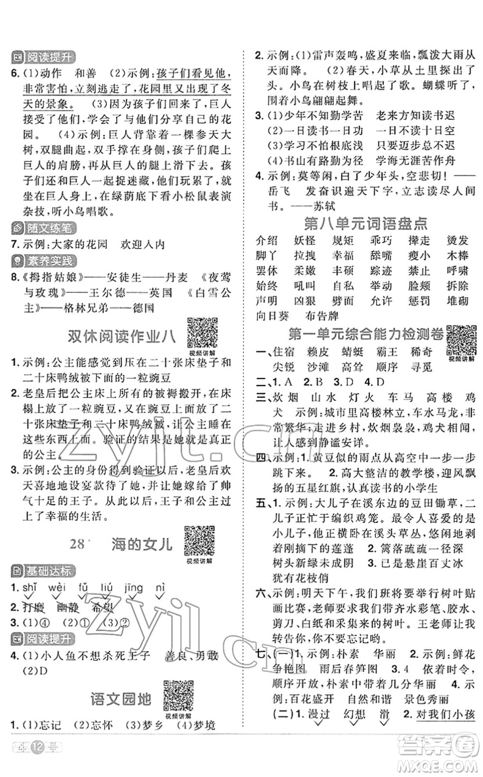 江西教育出版社2022陽光同學(xué)課時優(yōu)化作業(yè)四年級語文下冊RJ人教版答案