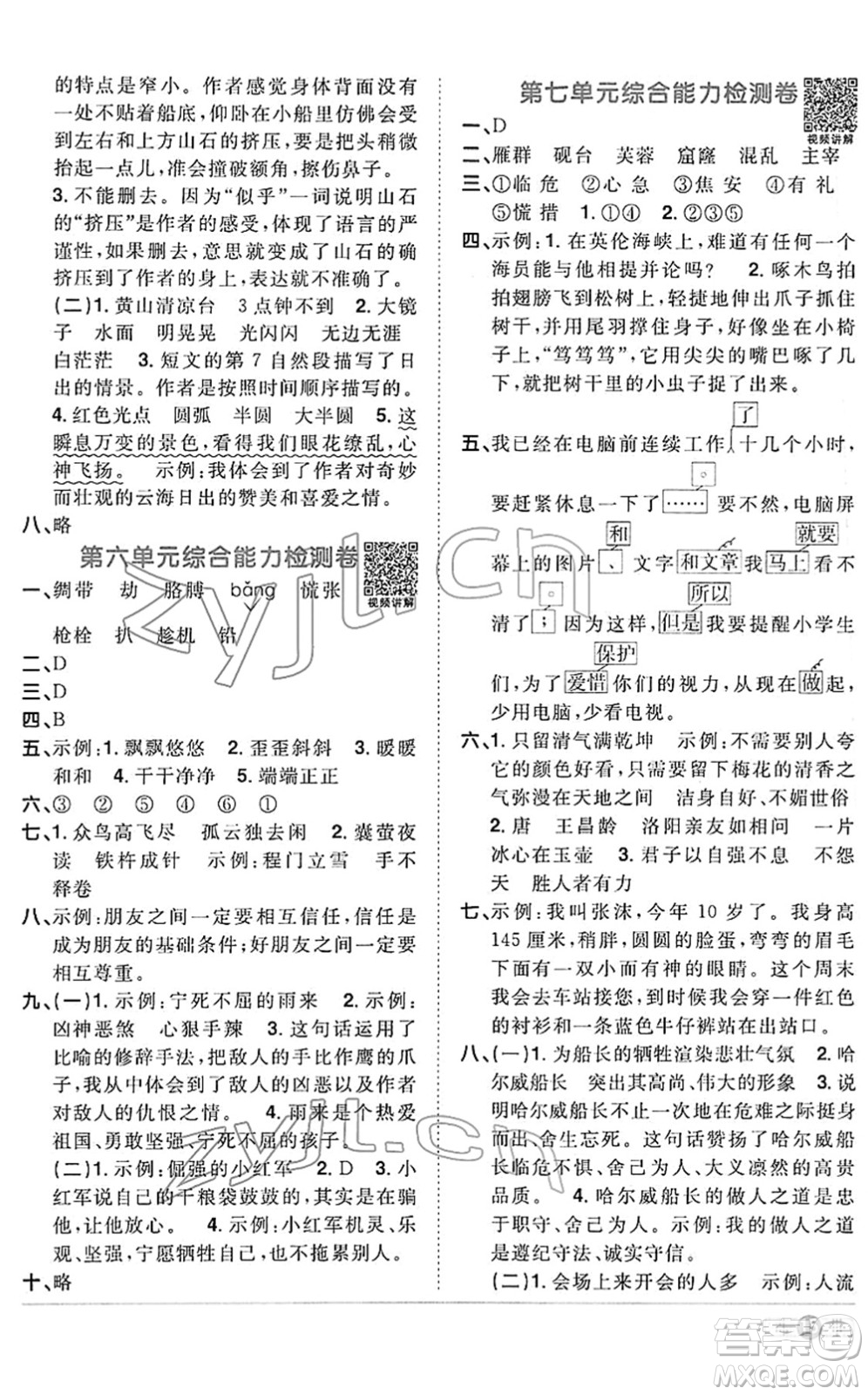 江西教育出版社2022陽光同學(xué)課時優(yōu)化作業(yè)四年級語文下冊RJ人教版答案