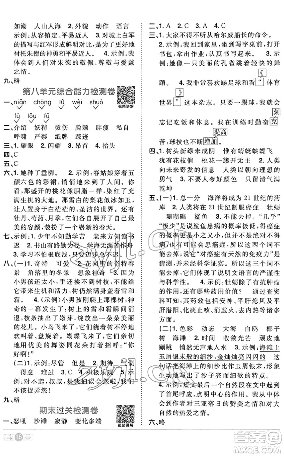 江西教育出版社2022陽光同學(xué)課時優(yōu)化作業(yè)四年級語文下冊RJ人教版答案