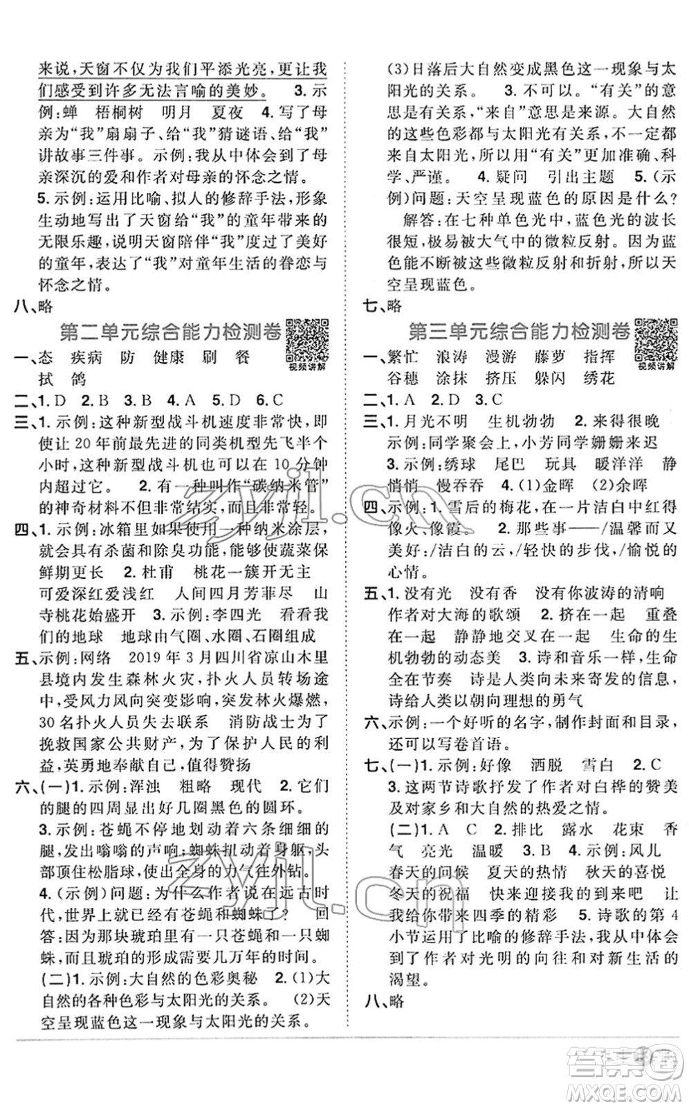 江西教育出版社2022陽光同學(xué)課時優(yōu)化作業(yè)四年級語文下冊RJ人教版答案