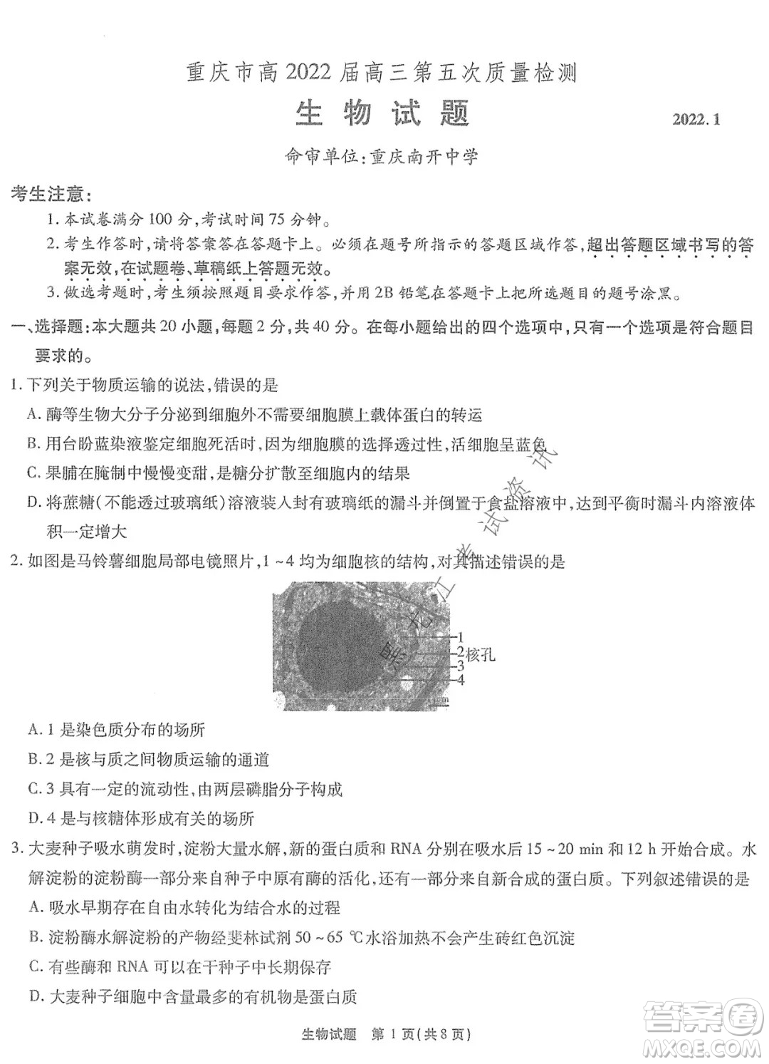 重慶市高2022屆高三第五次質(zhì)量檢測生物試題及答案