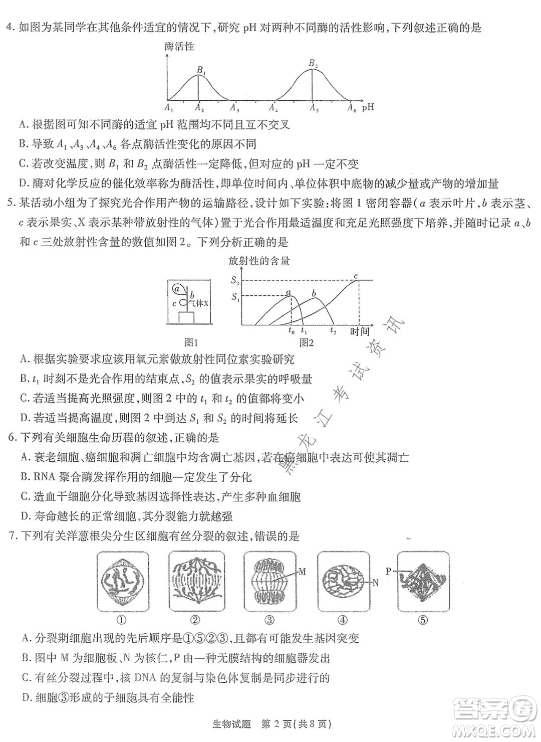 重慶市高2022屆高三第五次質(zhì)量檢測生物試題及答案