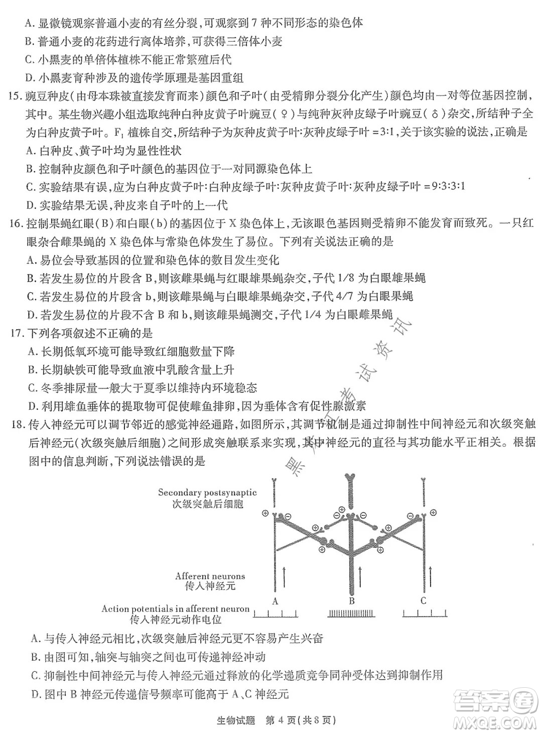 重慶市高2022屆高三第五次質(zhì)量檢測生物試題及答案