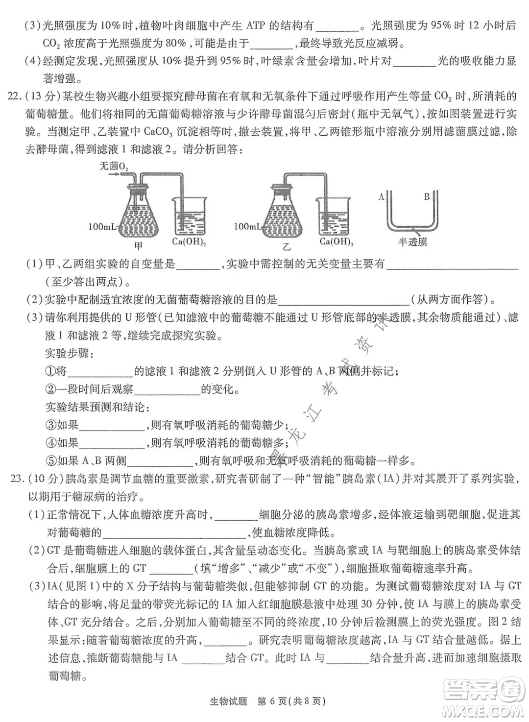 重慶市高2022屆高三第五次質(zhì)量檢測生物試題及答案