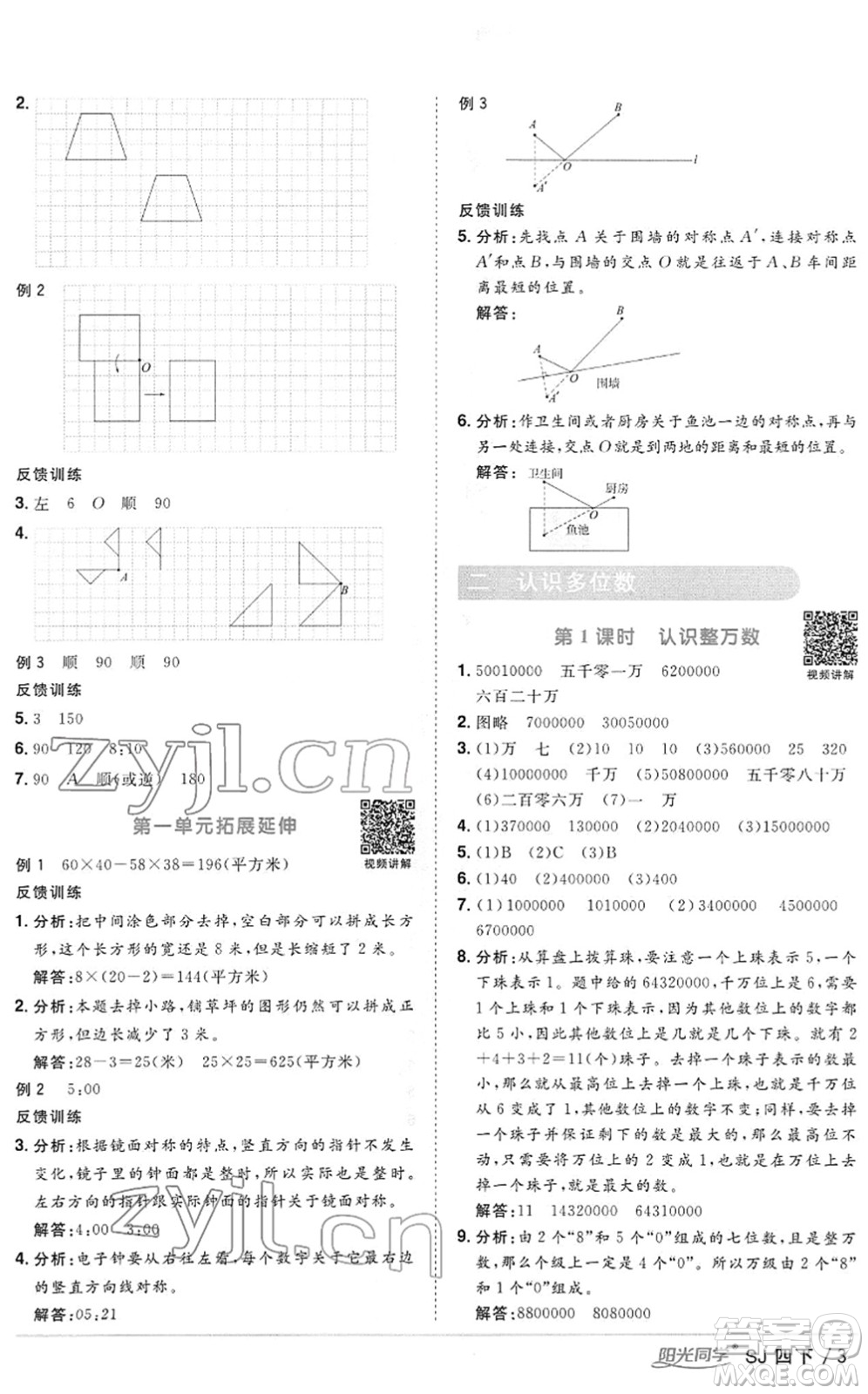 江西教育出版社2022陽光同學(xué)課時(shí)優(yōu)化作業(yè)四年級(jí)數(shù)學(xué)下冊(cè)SJ蘇教版答案