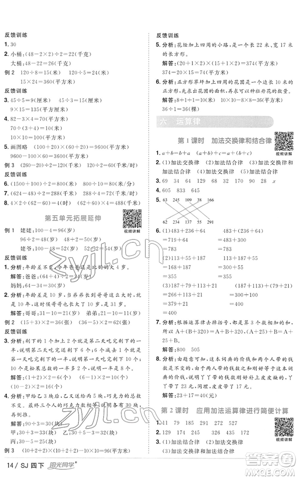 江西教育出版社2022陽光同學(xué)課時(shí)優(yōu)化作業(yè)四年級(jí)數(shù)學(xué)下冊(cè)SJ蘇教版答案