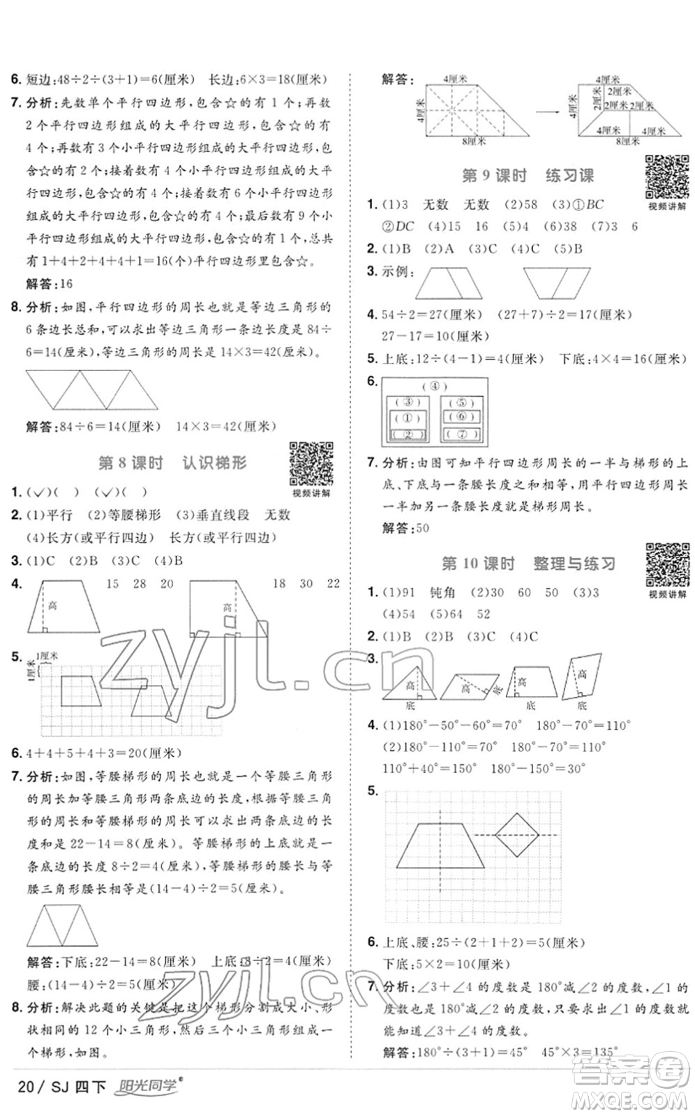 江西教育出版社2022陽光同學(xué)課時(shí)優(yōu)化作業(yè)四年級(jí)數(shù)學(xué)下冊(cè)SJ蘇教版答案