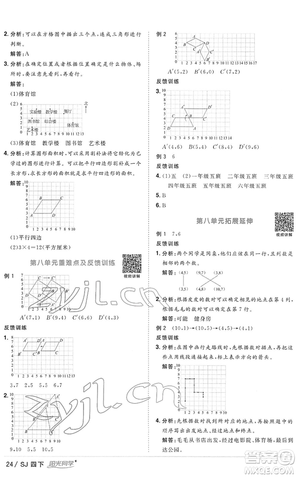 江西教育出版社2022陽光同學(xué)課時(shí)優(yōu)化作業(yè)四年級(jí)數(shù)學(xué)下冊(cè)SJ蘇教版答案