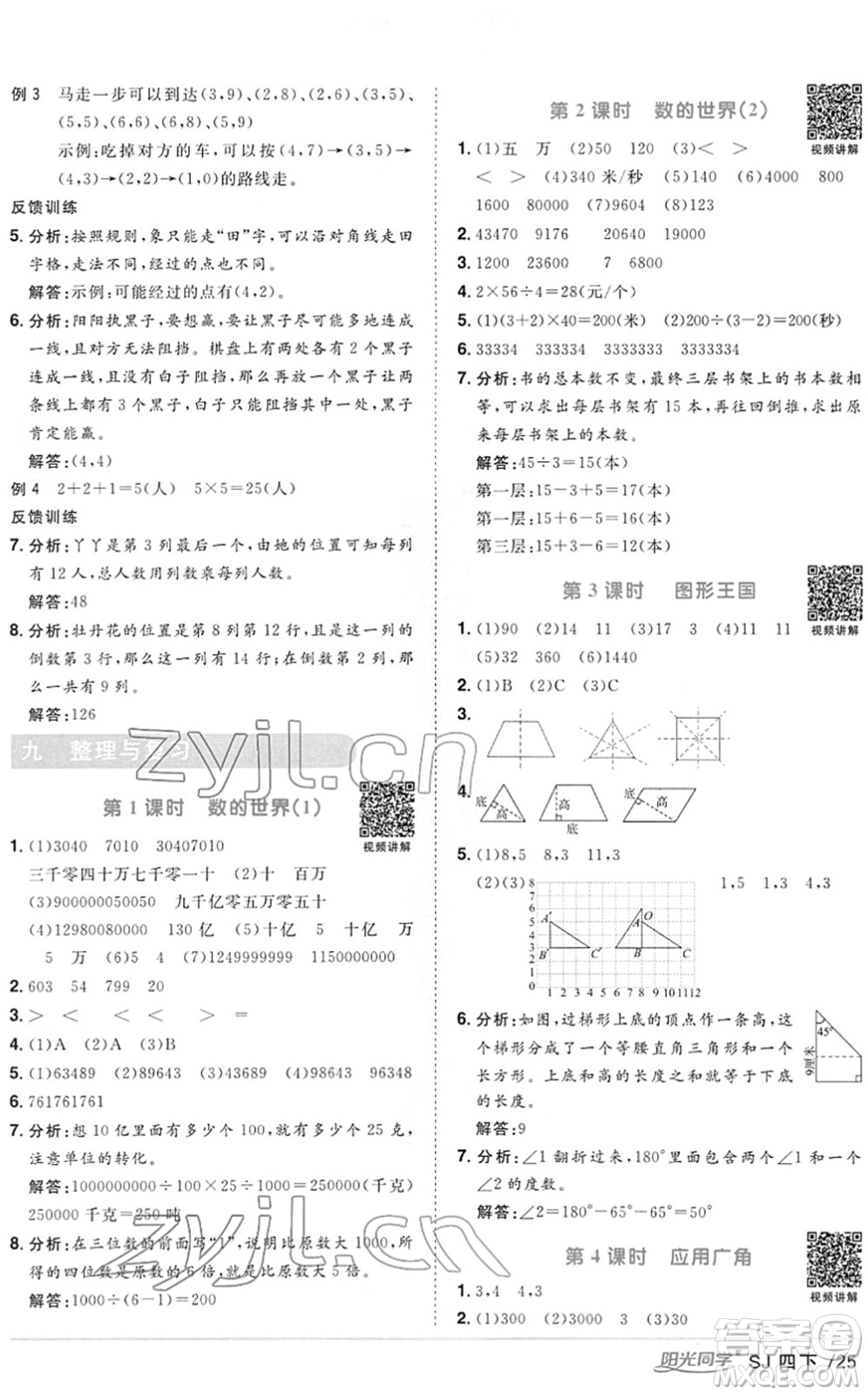 江西教育出版社2022陽光同學(xué)課時(shí)優(yōu)化作業(yè)四年級(jí)數(shù)學(xué)下冊(cè)SJ蘇教版答案