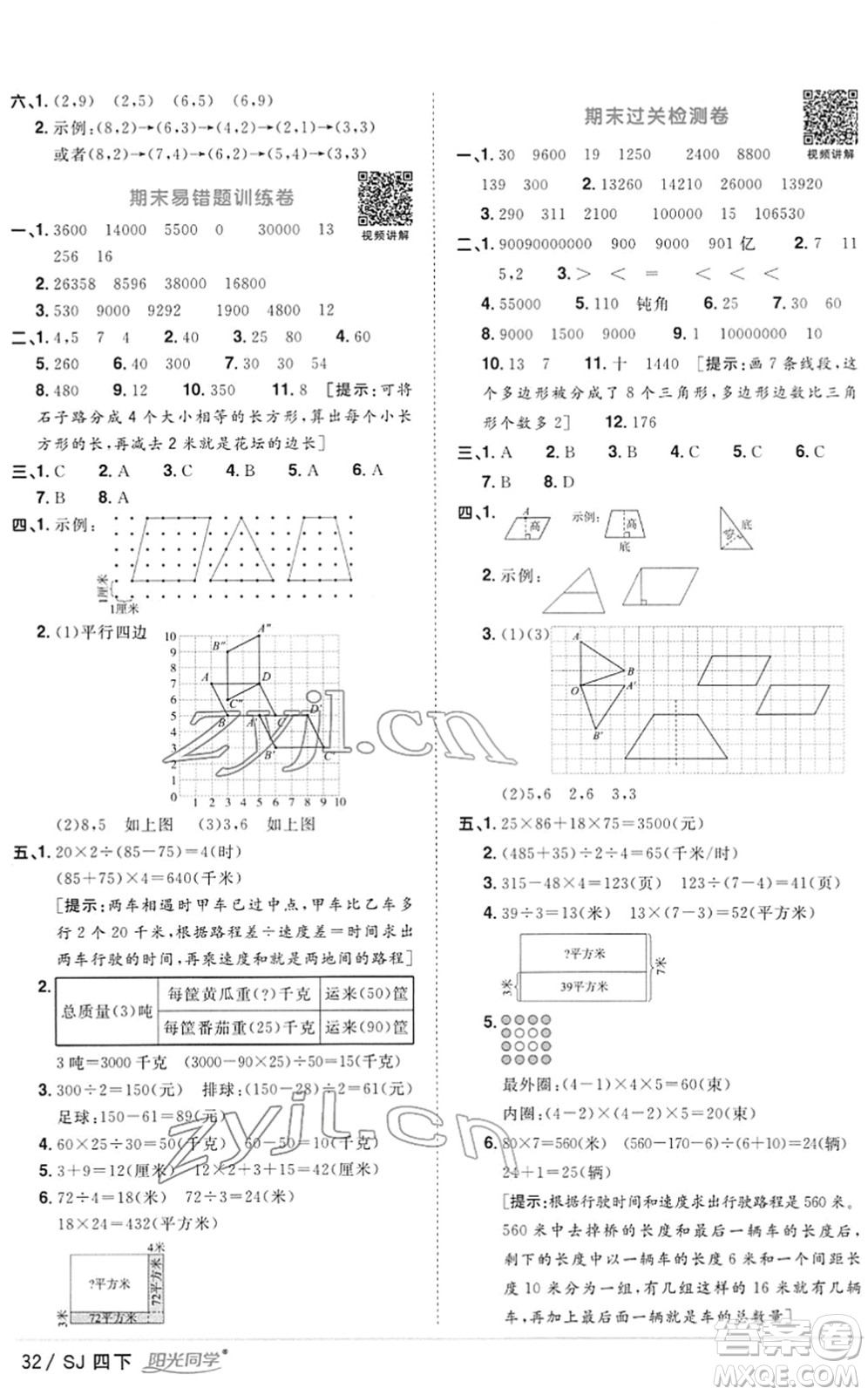 江西教育出版社2022陽光同學(xué)課時(shí)優(yōu)化作業(yè)四年級(jí)數(shù)學(xué)下冊(cè)SJ蘇教版答案