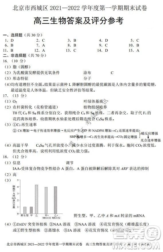 北京市西城區(qū)2021-2022學年第一學期期末試卷高三生物試題及答案