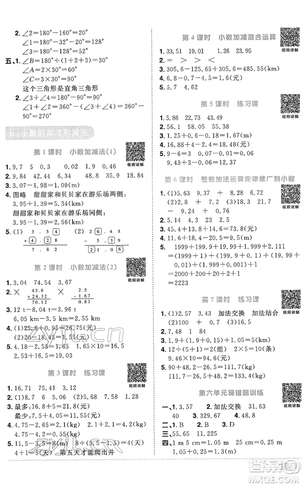 江西教育出版社2022陽光同學課時優(yōu)化作業(yè)四年級數(shù)學下冊RJ人教版菏澤專版答案