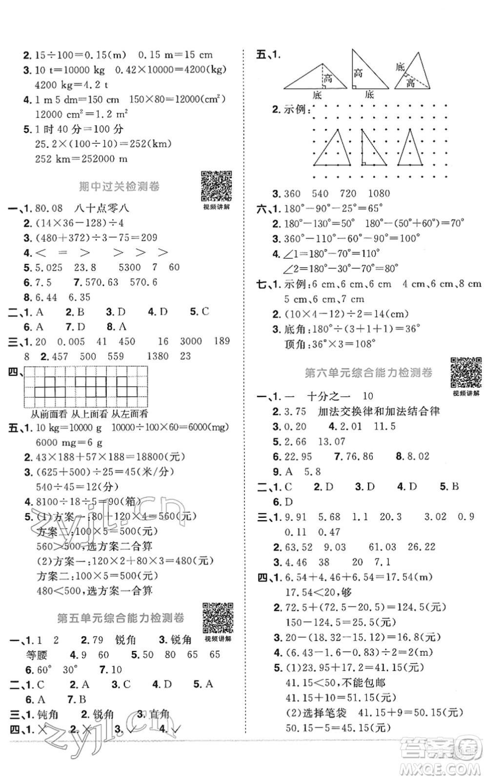 江西教育出版社2022陽光同學課時優(yōu)化作業(yè)四年級數(shù)學下冊RJ人教版菏澤專版答案