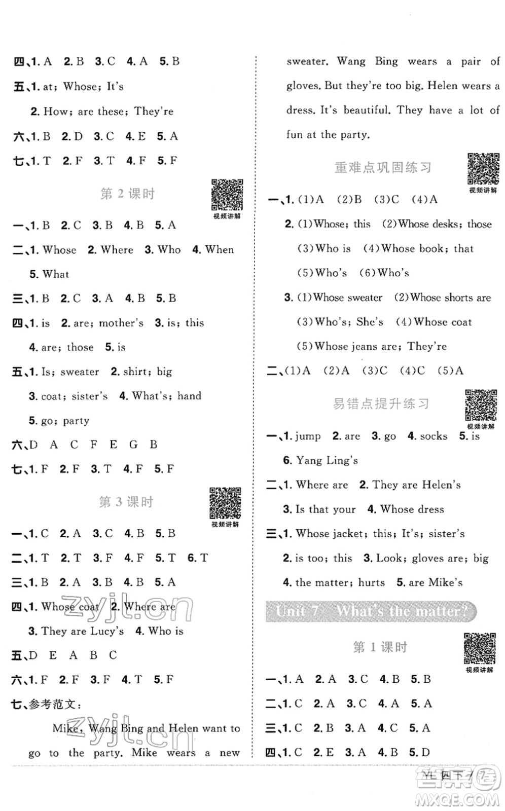 江西教育出版社2022陽(yáng)光同學(xué)課時(shí)優(yōu)化作業(yè)四年級(jí)英語(yǔ)下冊(cè)YL譯林版答案