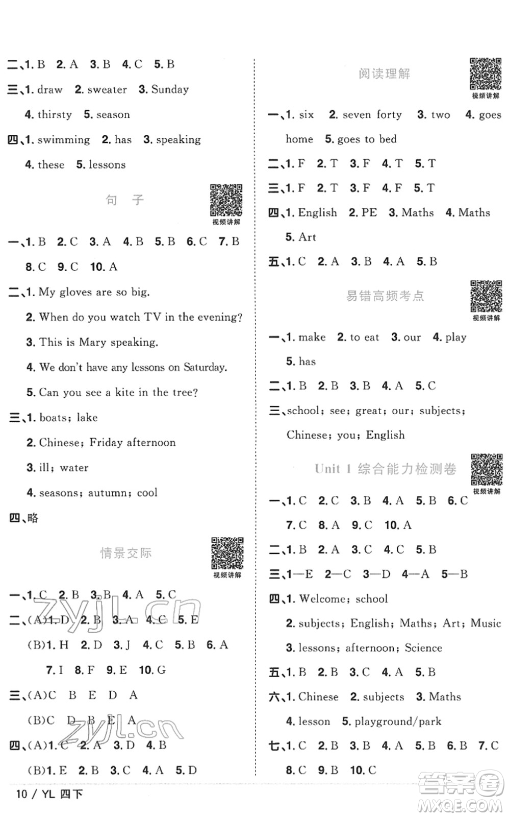 江西教育出版社2022陽(yáng)光同學(xué)課時(shí)優(yōu)化作業(yè)四年級(jí)英語(yǔ)下冊(cè)YL譯林版答案