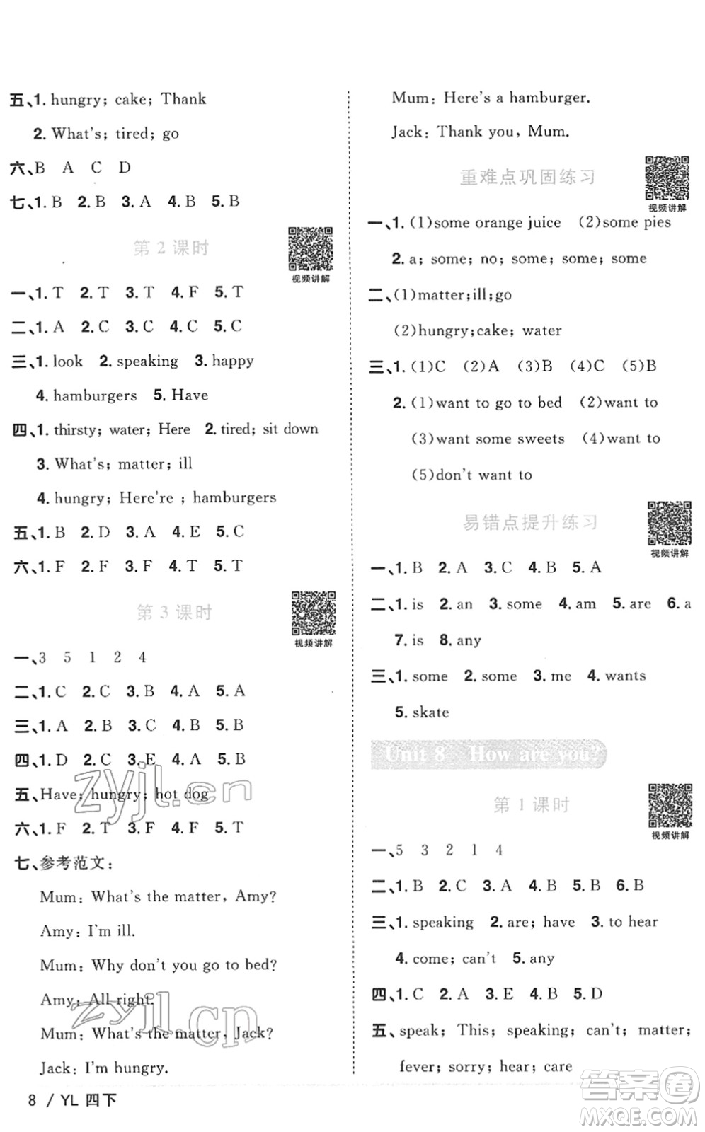 江西教育出版社2022陽(yáng)光同學(xué)課時(shí)優(yōu)化作業(yè)四年級(jí)英語(yǔ)下冊(cè)YL譯林版答案