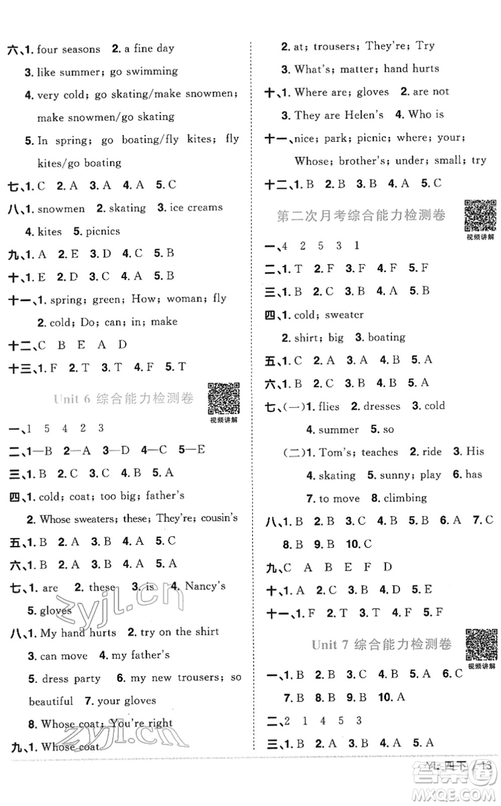 江西教育出版社2022陽(yáng)光同學(xué)課時(shí)優(yōu)化作業(yè)四年級(jí)英語(yǔ)下冊(cè)YL譯林版答案