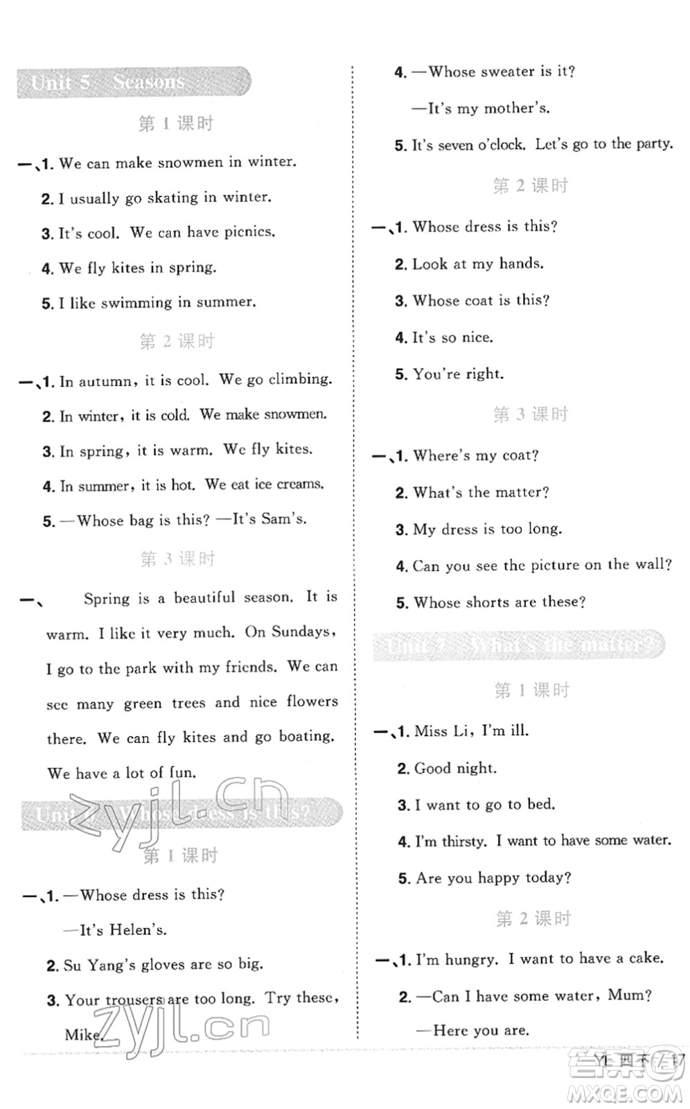 江西教育出版社2022陽(yáng)光同學(xué)課時(shí)優(yōu)化作業(yè)四年級(jí)英語(yǔ)下冊(cè)YL譯林版答案