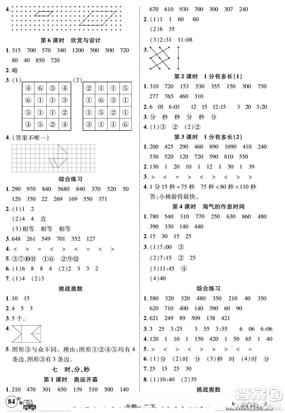 新疆青少年出版社2022英才小靈通北數(shù)二年級(jí)下冊(cè)答案