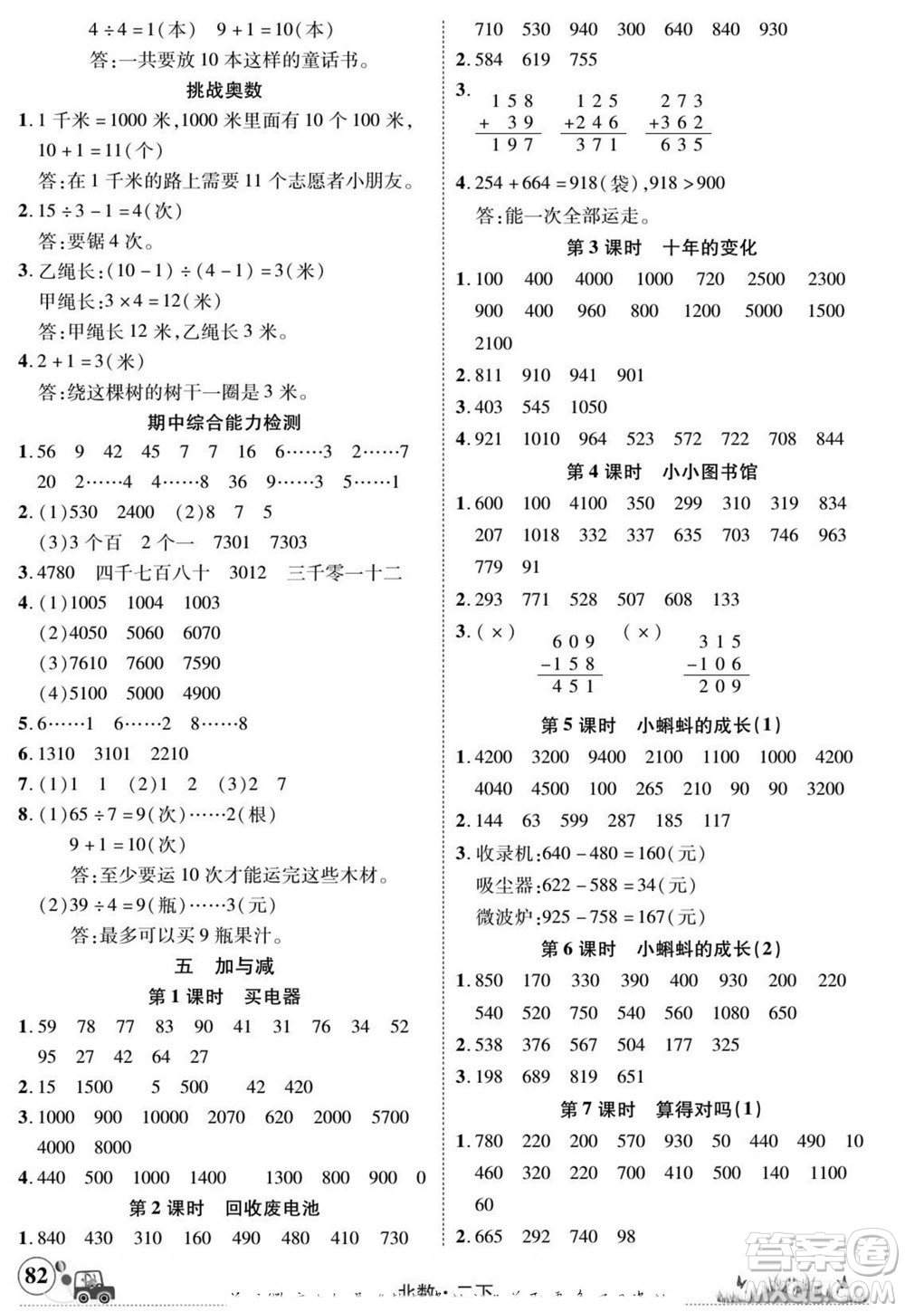 新疆青少年出版社2022英才小靈通北數(shù)二年級(jí)下冊(cè)答案