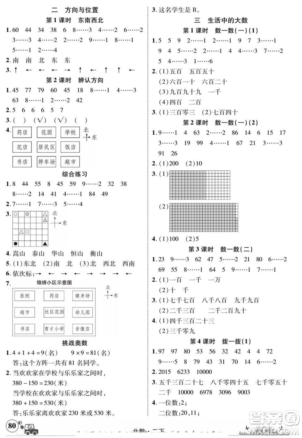 新疆青少年出版社2022英才小靈通北數(shù)二年級(jí)下冊(cè)答案