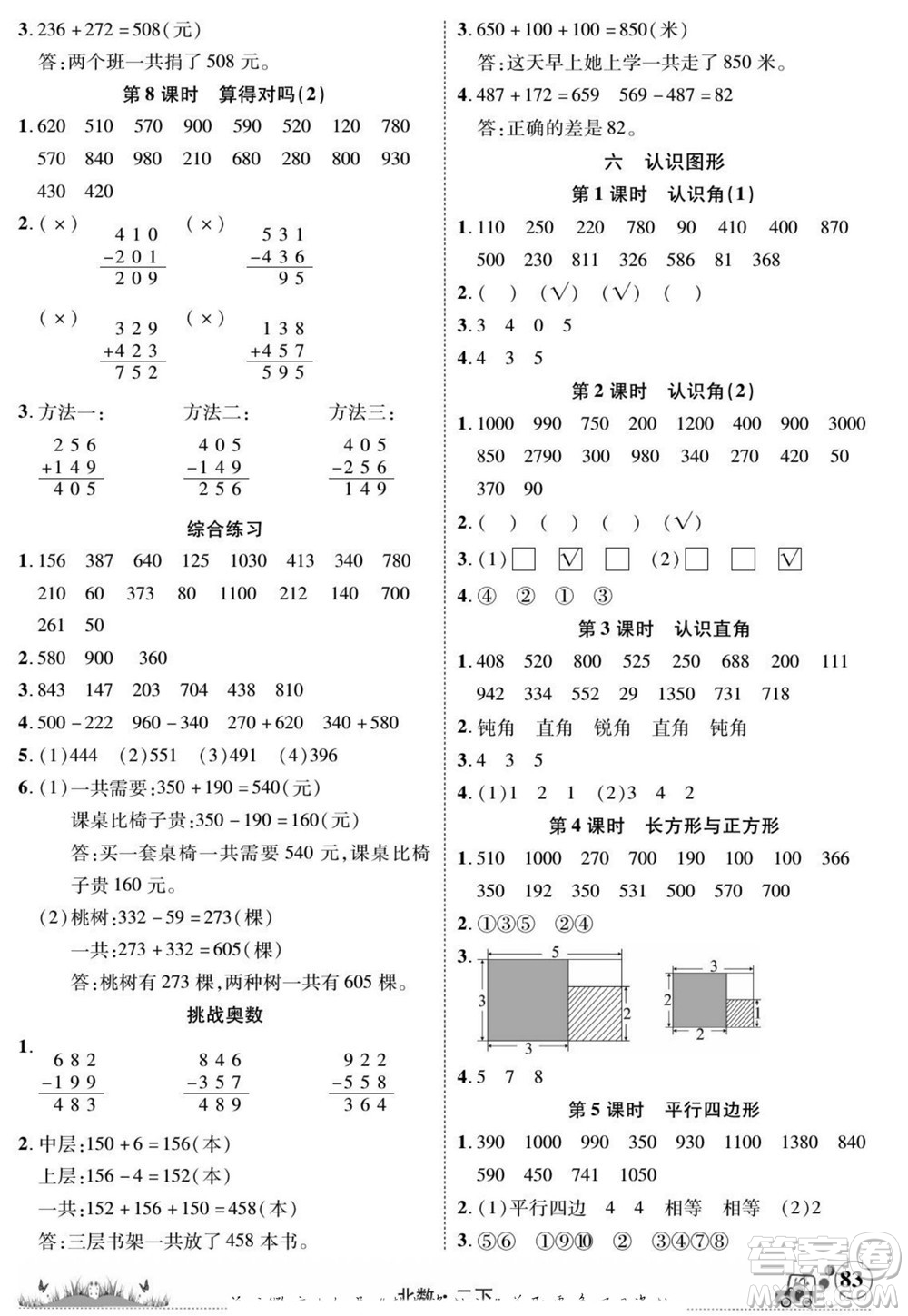 新疆青少年出版社2022英才小靈通北數(shù)二年級(jí)下冊(cè)答案