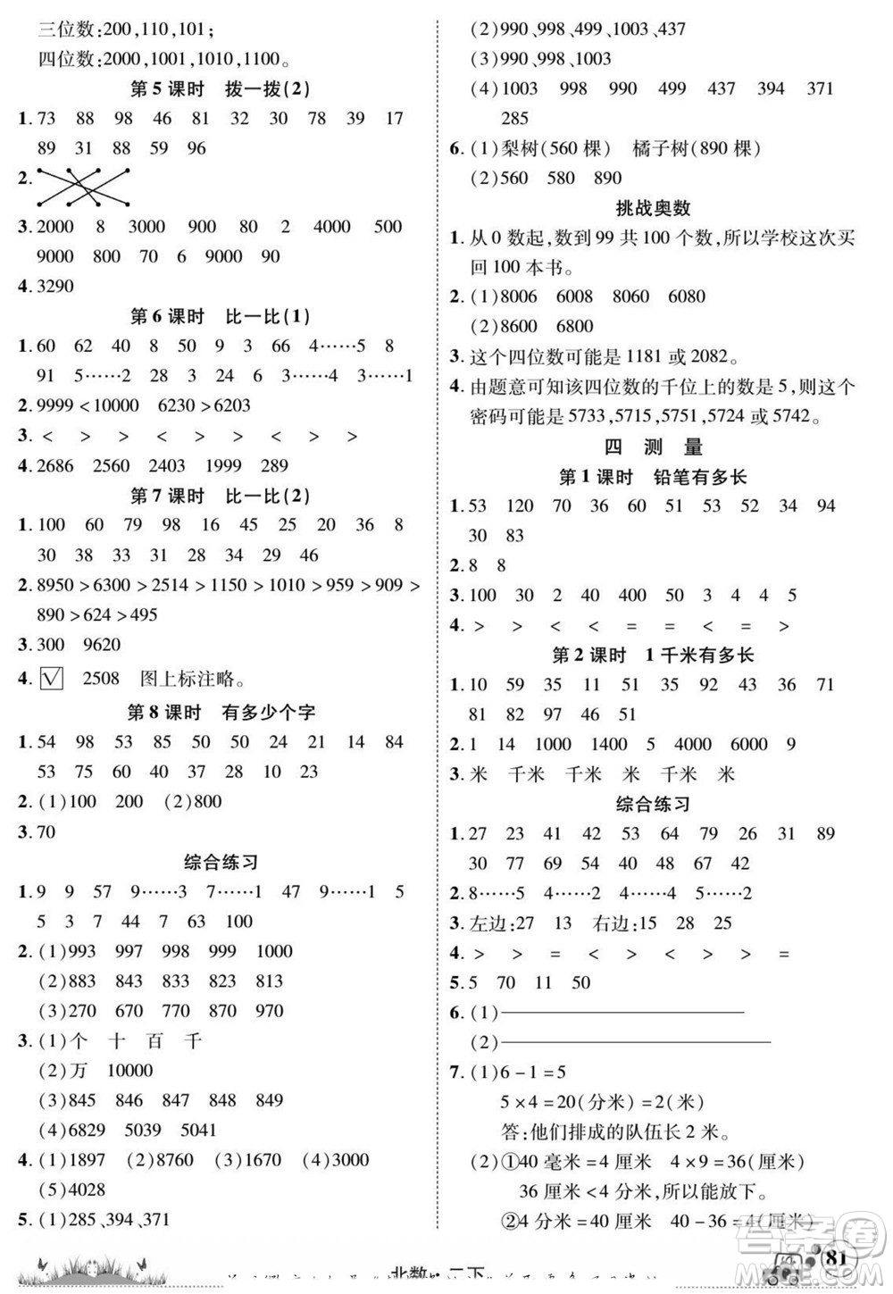 新疆青少年出版社2022英才小靈通北數(shù)二年級(jí)下冊(cè)答案